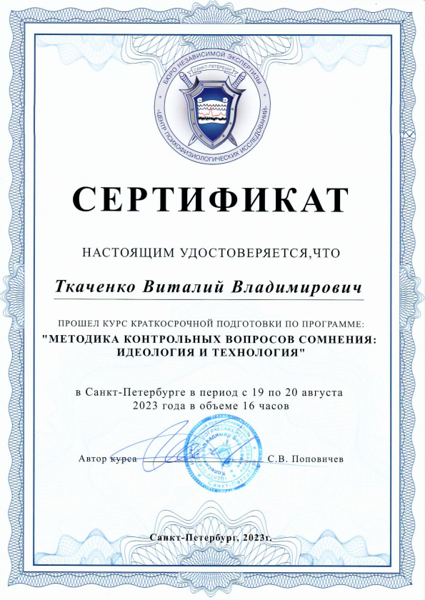 Сертификат о краткосрочной подготовке